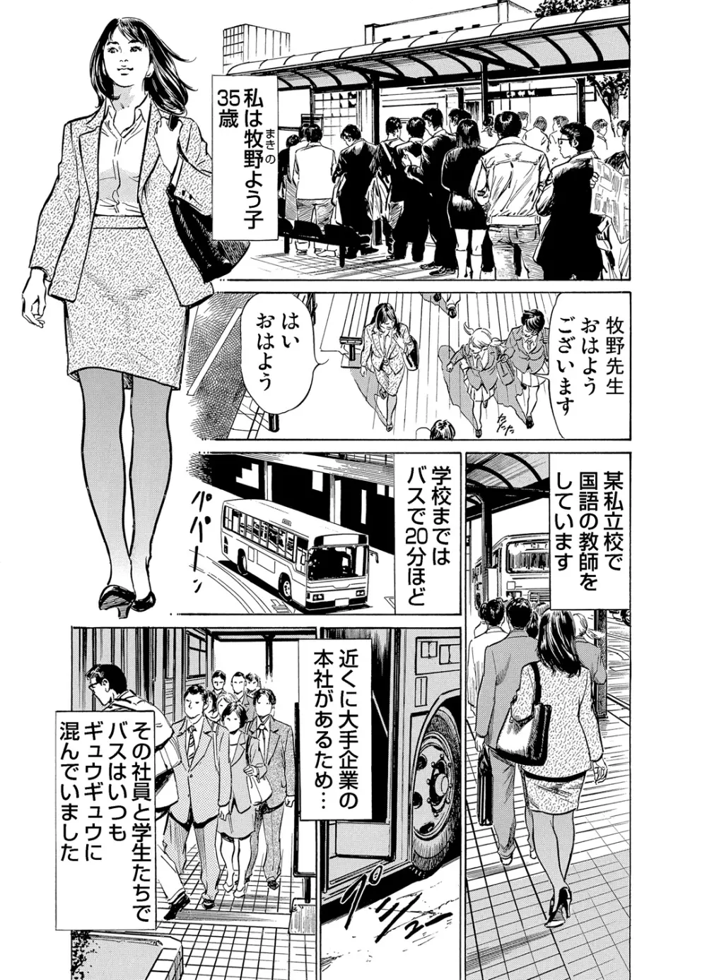 恥辱痴感 淫らに喘ぐ女たち 1-6 103ページ