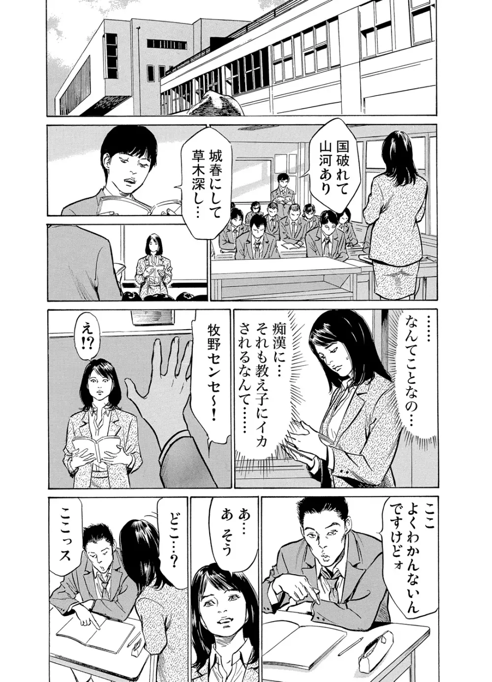 恥辱痴感 淫らに喘ぐ女たち 1-6 115ページ