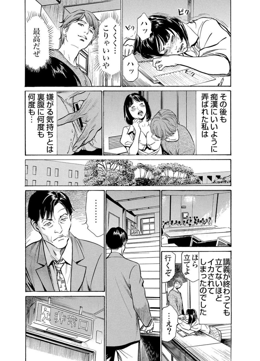 恥辱痴感 淫らに喘ぐ女たち 1-6 82ページ