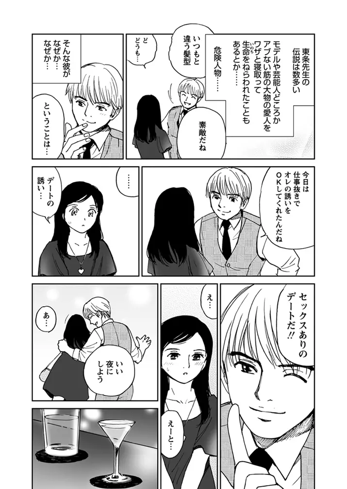 WEBバズーカVol.1 79ページ