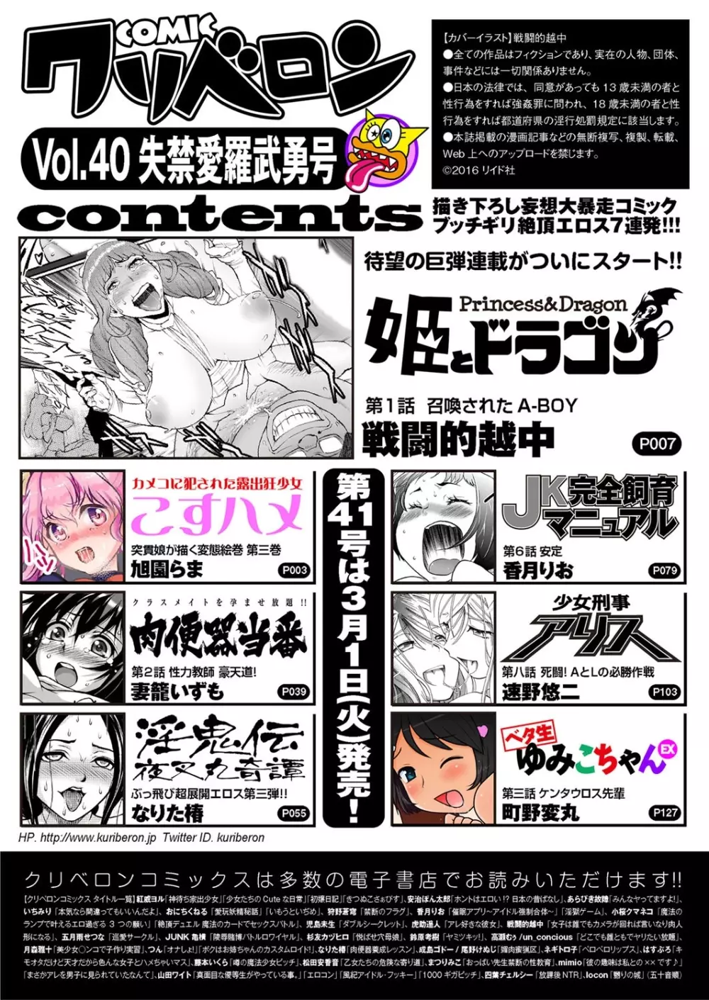 COMIC クリベロン 2016年2月号 Vol.40 3ページ