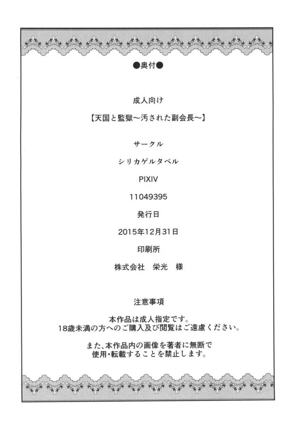 天国と監獄～汚された副会長～ 30ページ