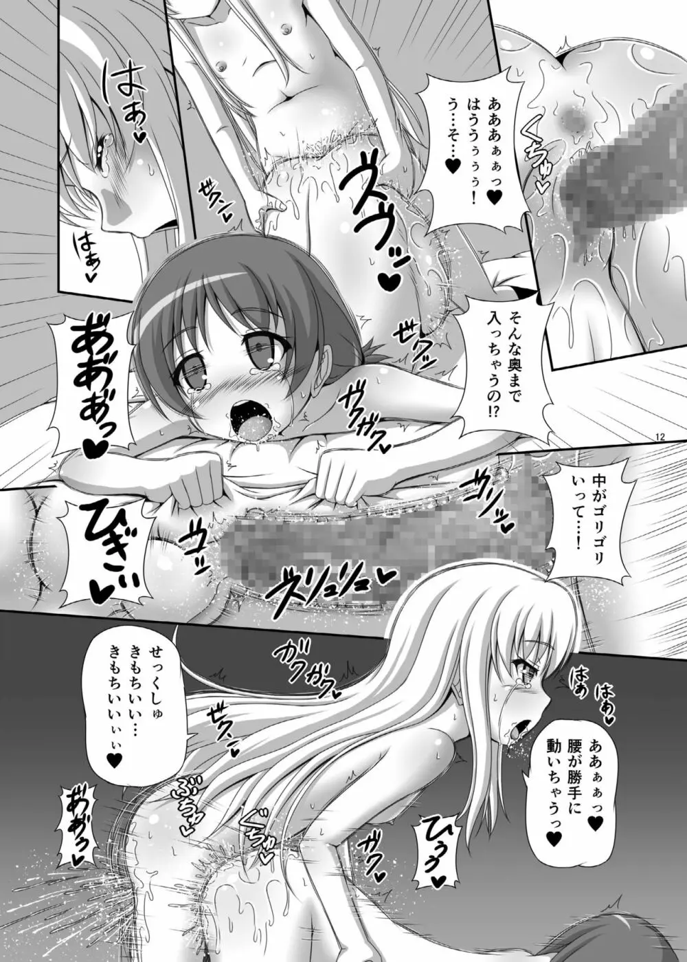 おかあさんゴッコ 12ページ