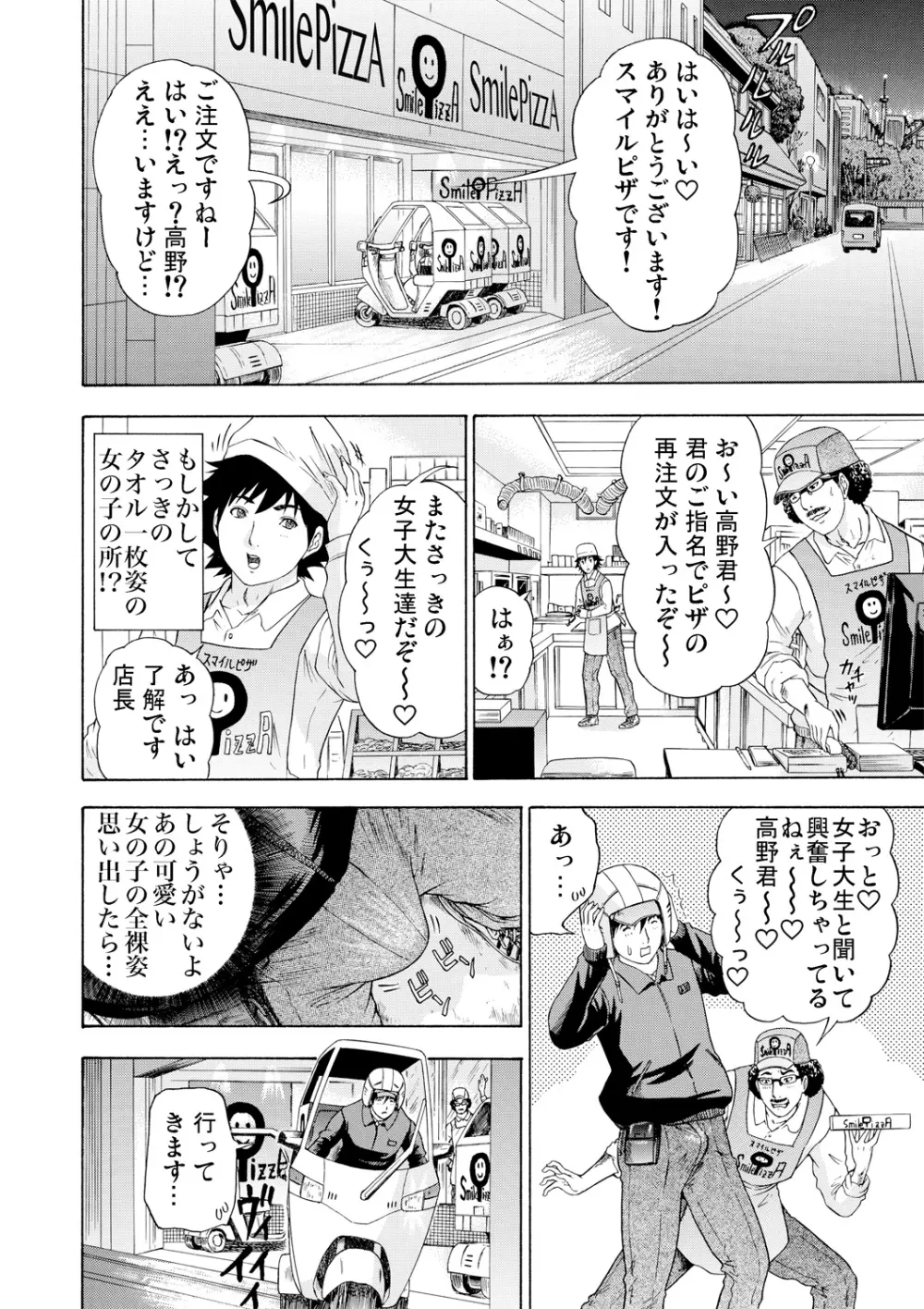 ガチコミ Vol.56 39ページ