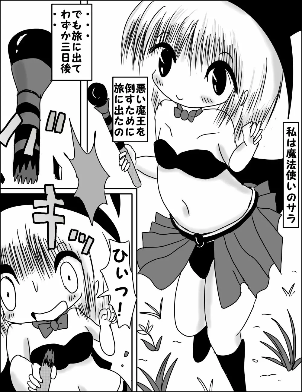 ロリヘソ ロリ魔法少女×ショタ魔王 1ページ