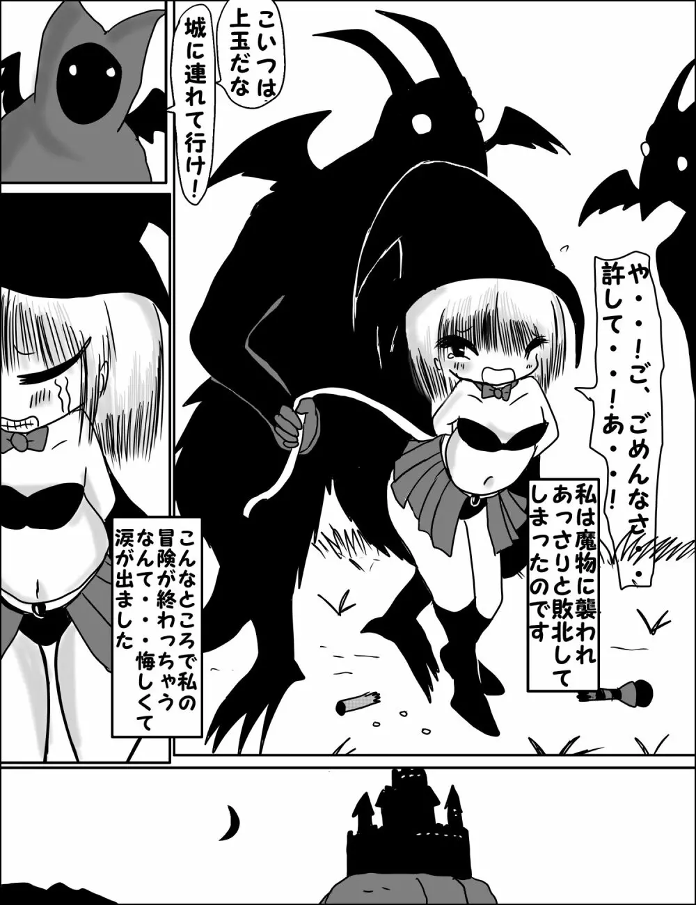 ロリヘソ ロリ魔法少女×ショタ魔王 2ページ