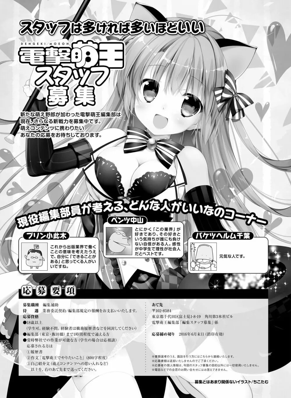 電撃萌王 2016年6月号 161ページ