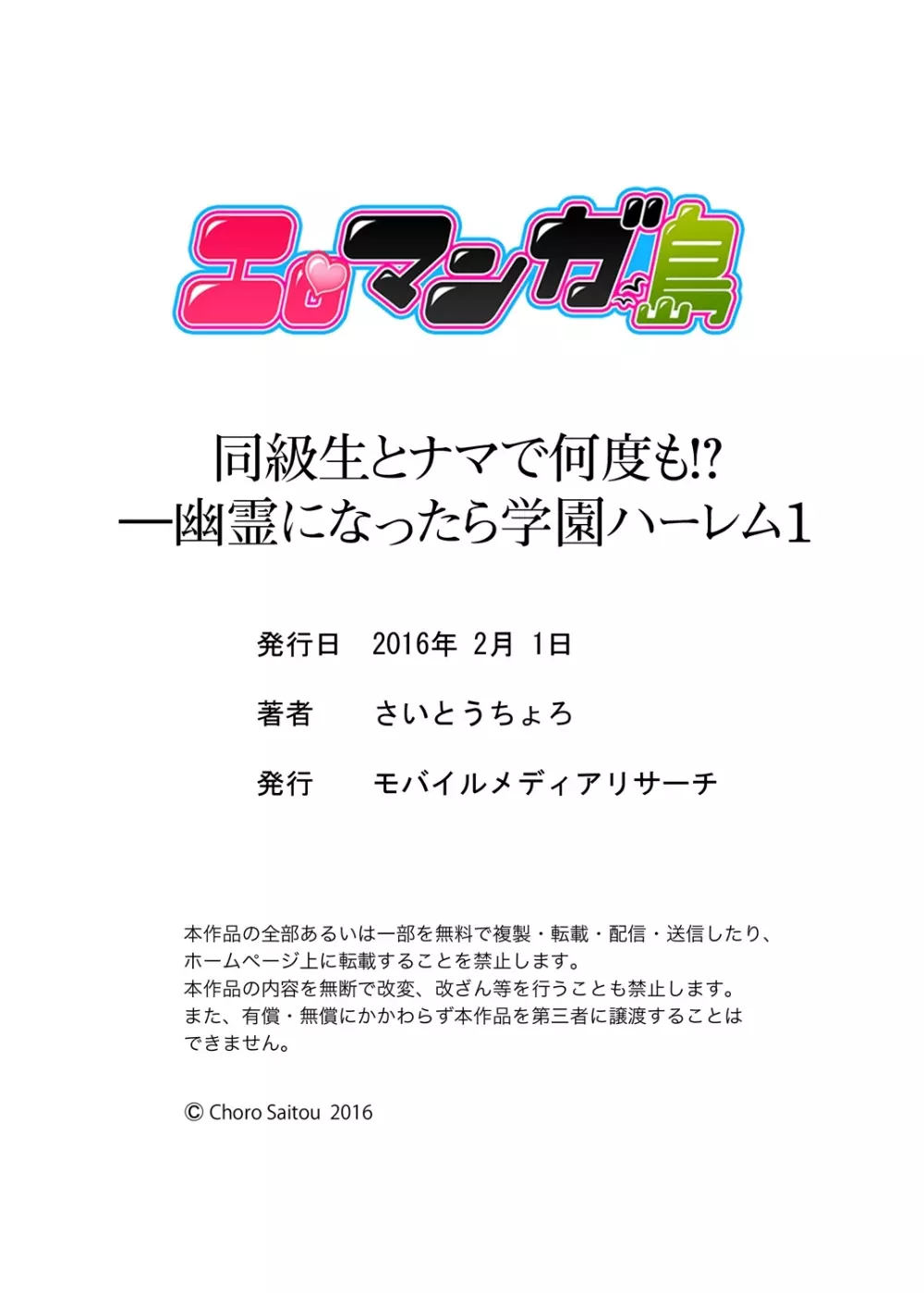 同級生とナマで何度も!? ―幽霊になったら学園ハーレム 1 23ページ