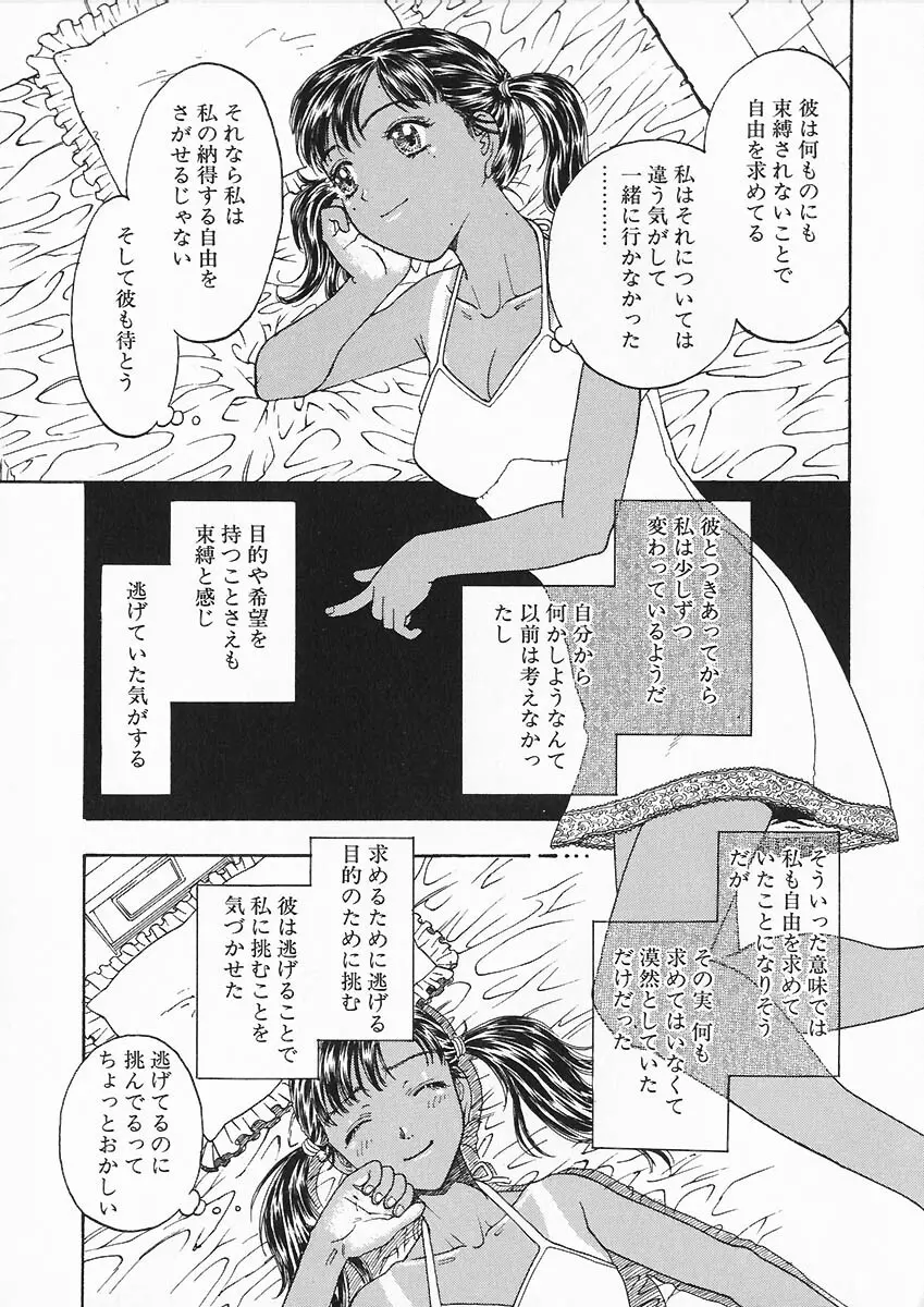 折リ畳ミ式肉人形日記 137ページ