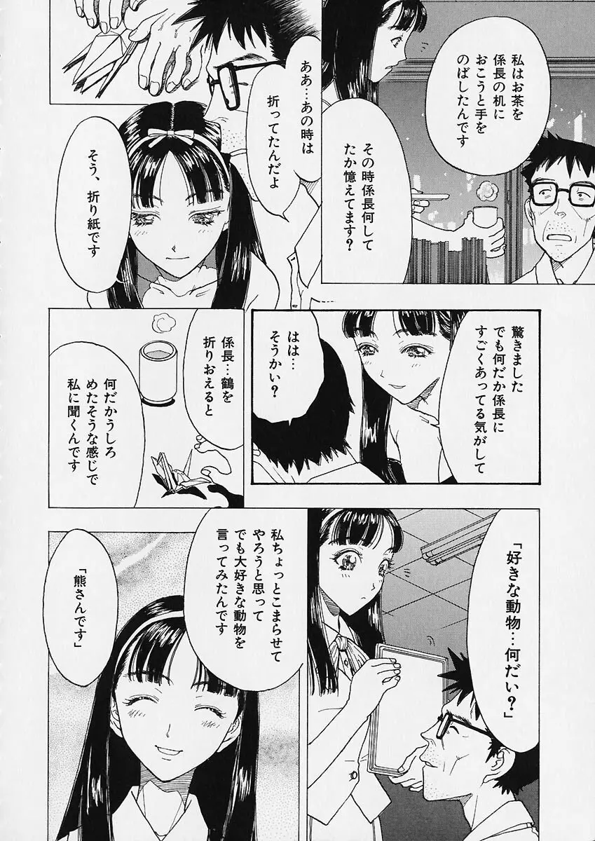 折リ畳ミ式肉人形日記 20ページ