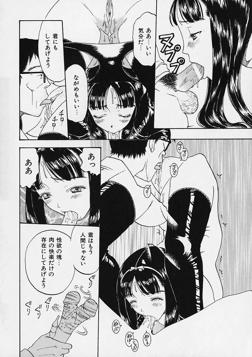 折リ畳ミ式肉人形日記 30ページ