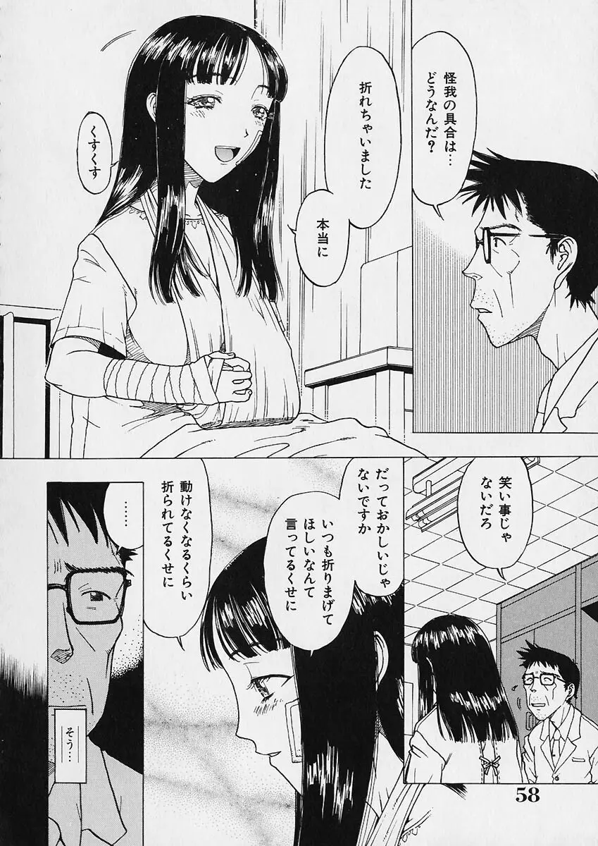 折リ畳ミ式肉人形日記 60ページ