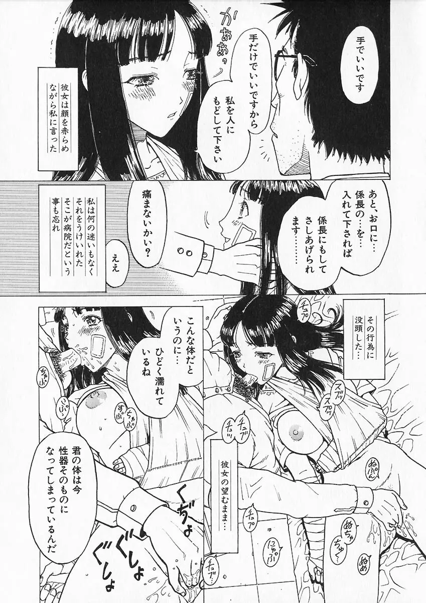 折リ畳ミ式肉人形日記 67ページ