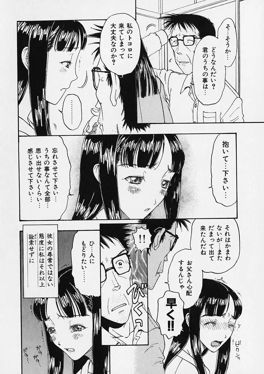 折リ畳ミ式肉人形日記 74ページ