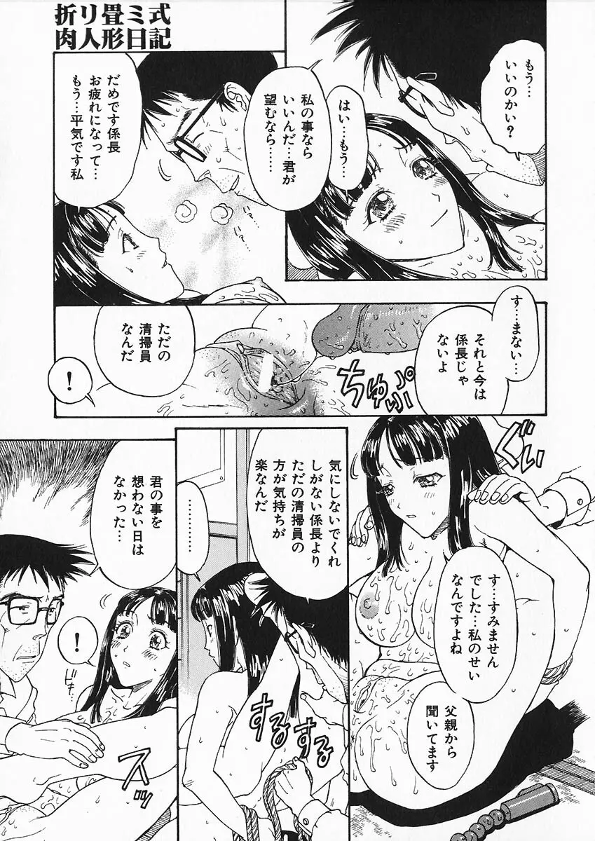 折リ畳ミ式肉人形日記 79ページ