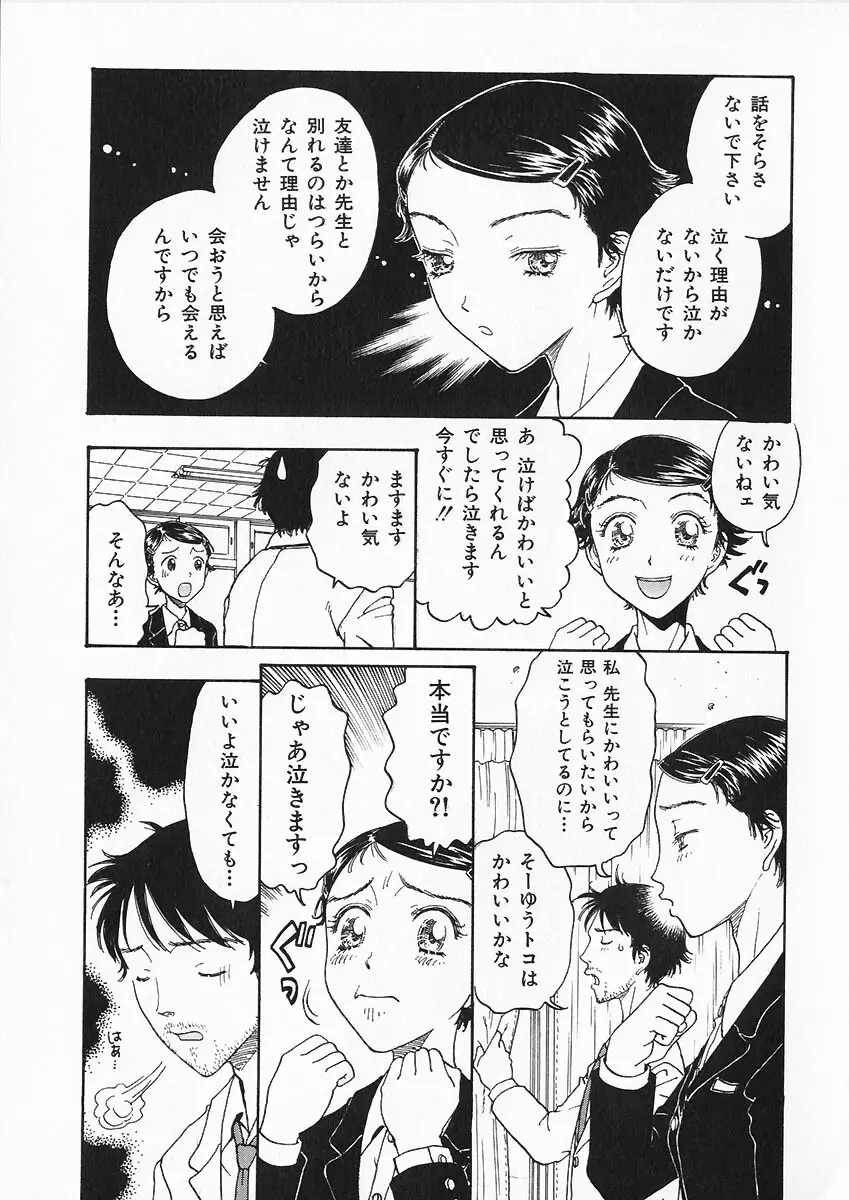 折リ畳ミ式肉人形日記 87ページ