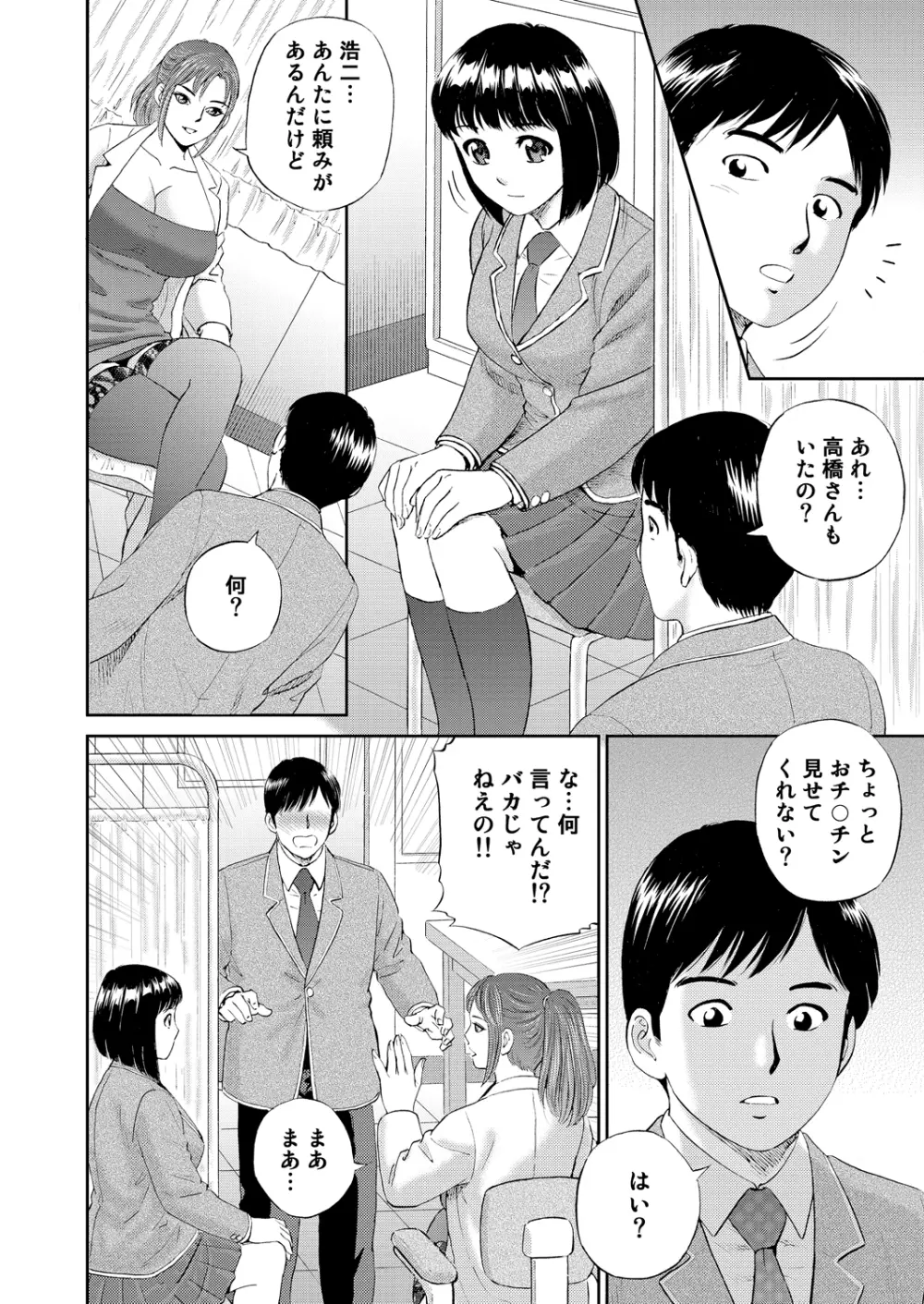 WEBバズーカVol.2 153ページ