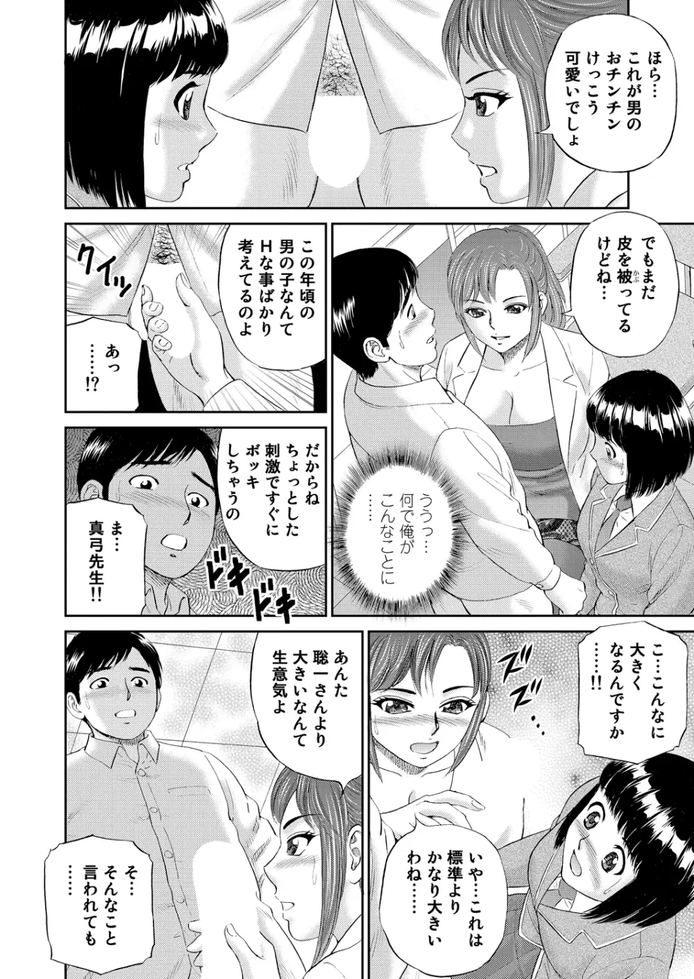 WEBバズーカVol.2 155ページ