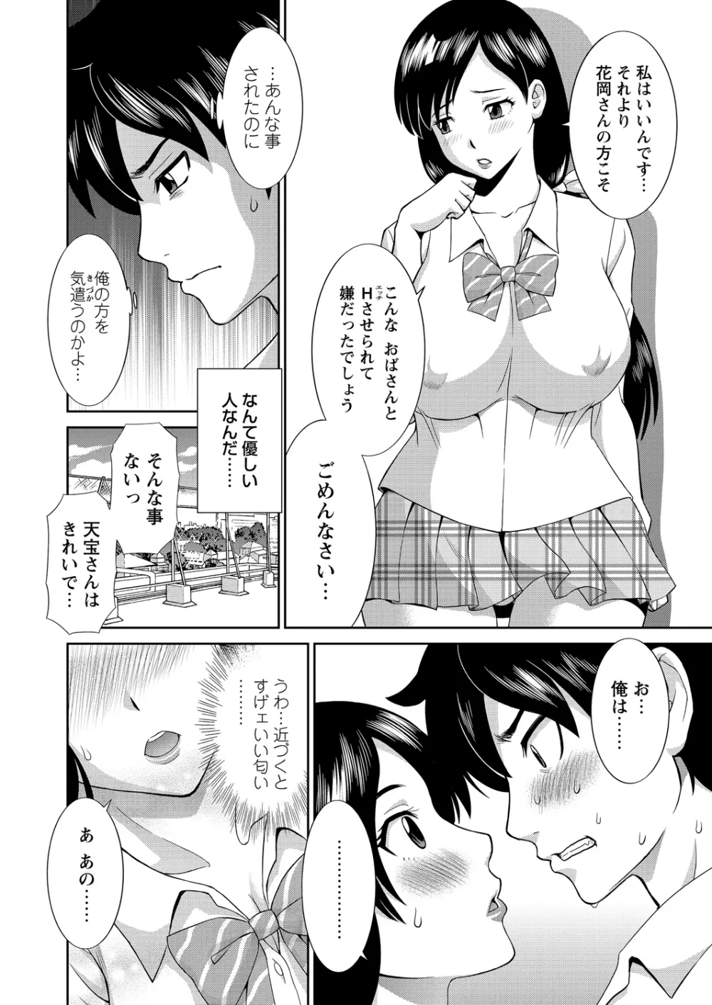 WEBバズーカVol.2 23ページ