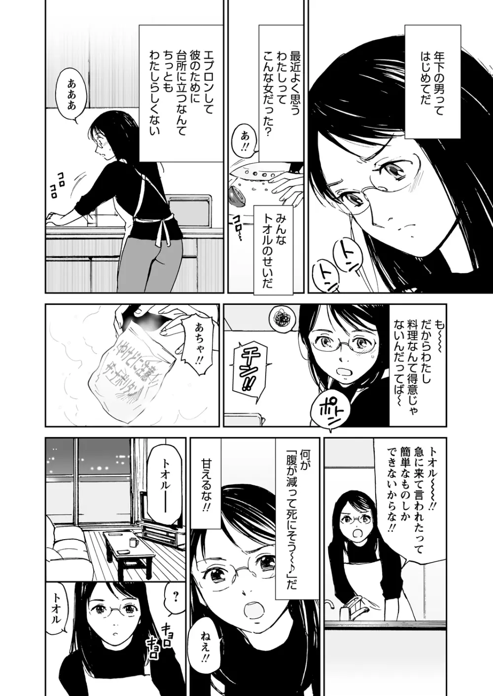 WEBバズーカVol.2 73ページ