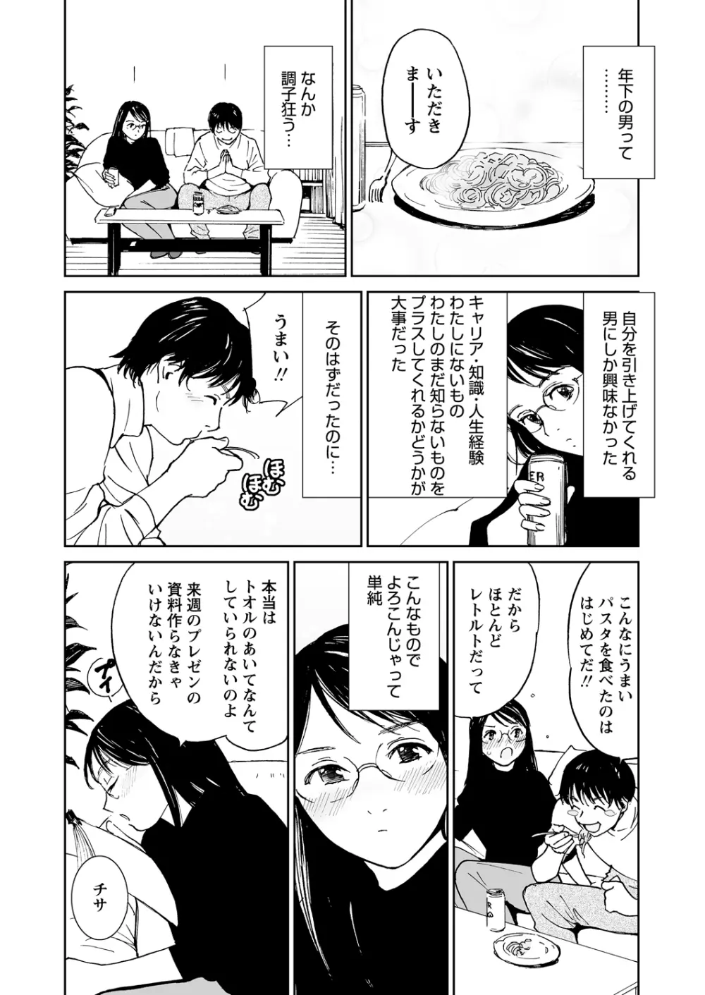 WEBバズーカVol.2 75ページ