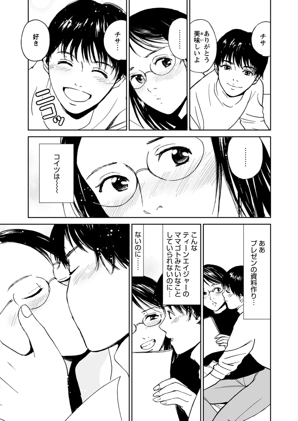 WEBバズーカVol.2 76ページ