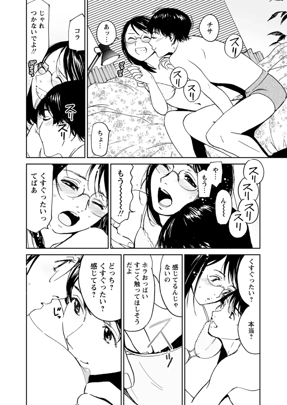 WEBバズーカVol.2 77ページ