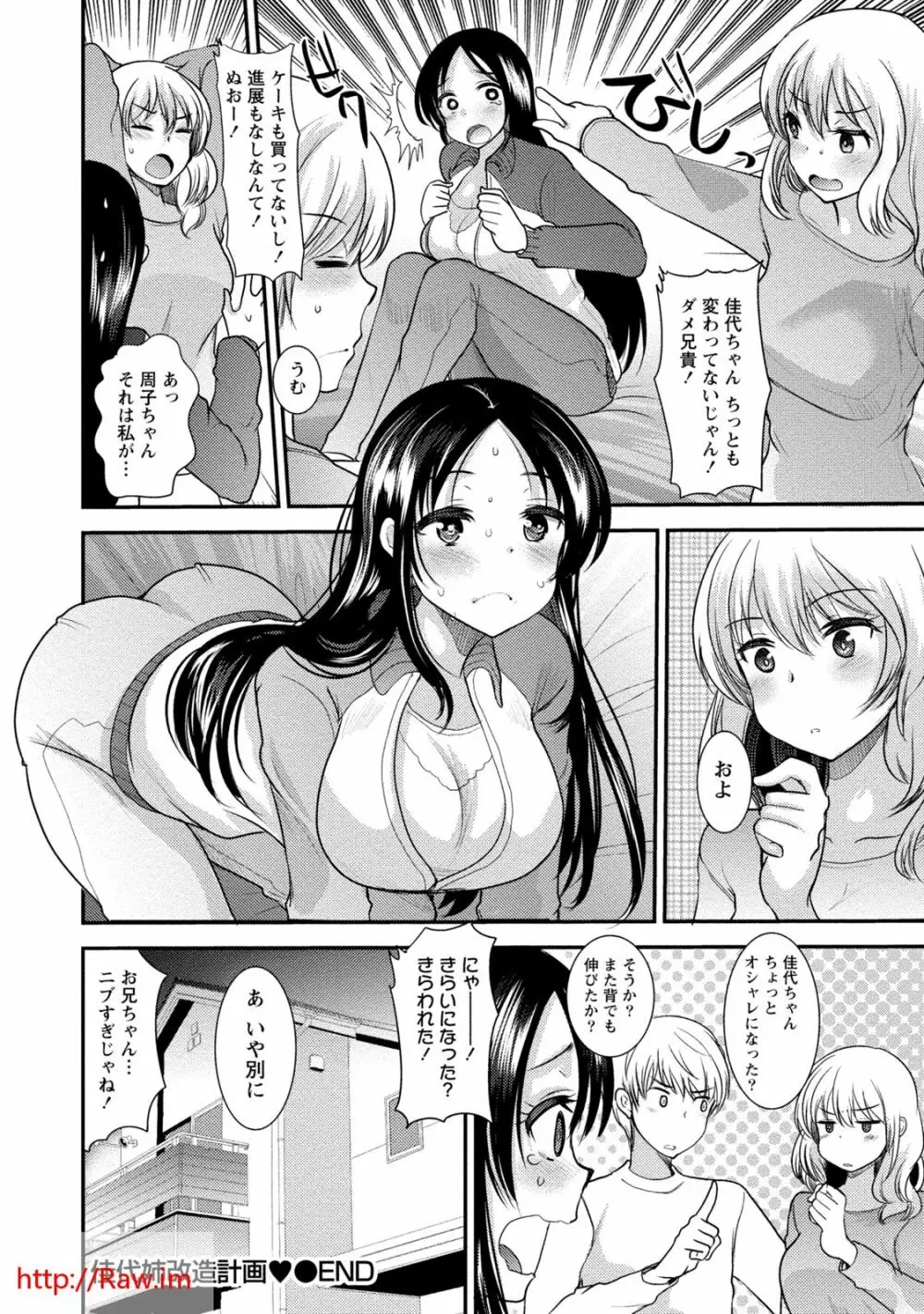 ビンカンゆるふわ娘 160ページ