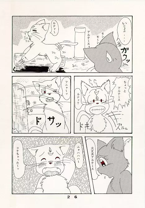 だって猫なんだモン！ 2ページ