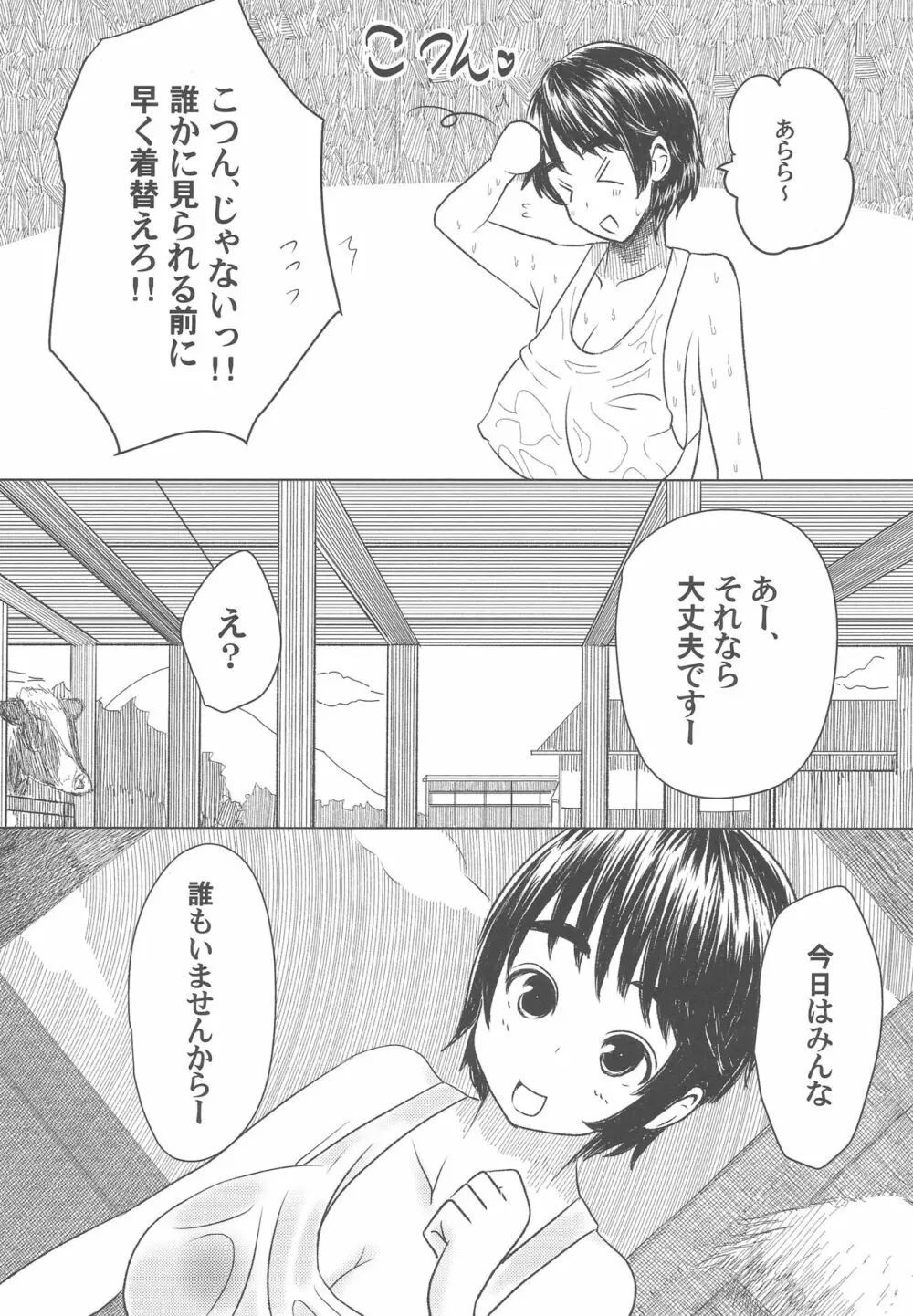 Pが及川家にお泊りするとどうなるかを検証したお話 13ページ