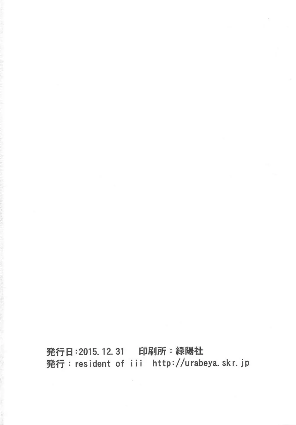 Pと及川さんを冬の小屋に一晩閉じ込めたら何が起こるかを検証したお話（アイドルマスターシンデレラガールズ） 25ページ