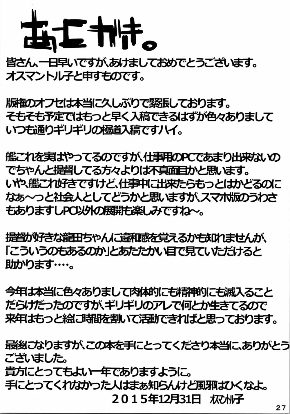 天龍型前立腺開発艦 龍田ちゃん 28ページ