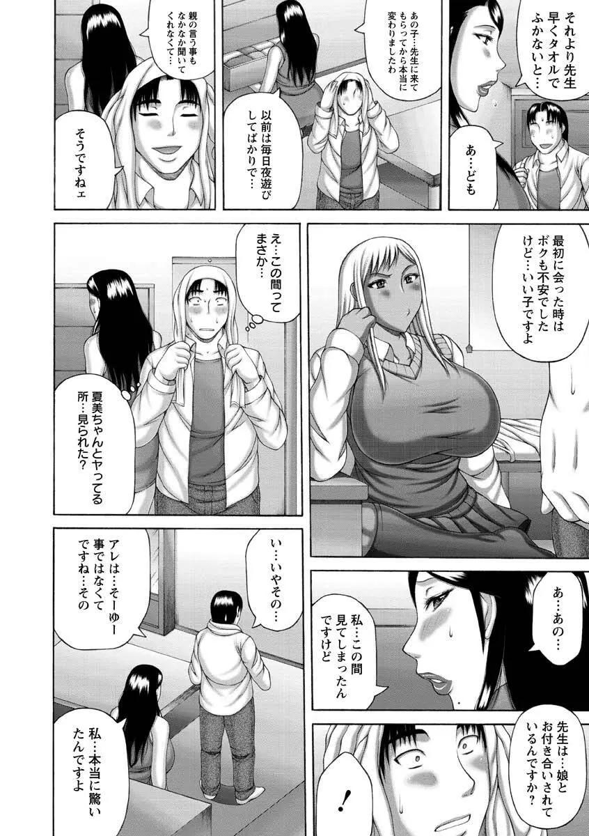 妻の寝取られ記念日 108ページ