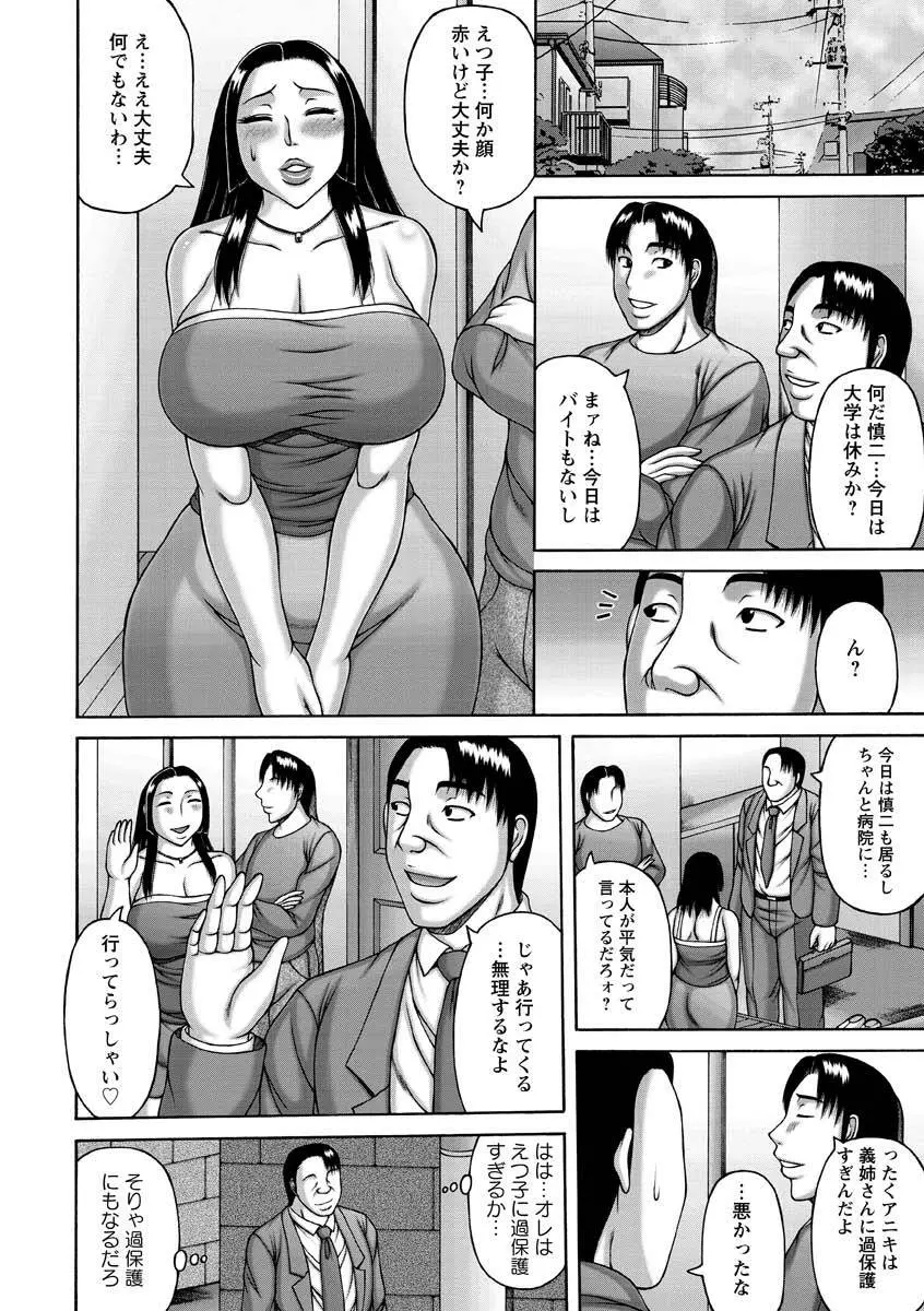 妻の寝取られ記念日 128ページ