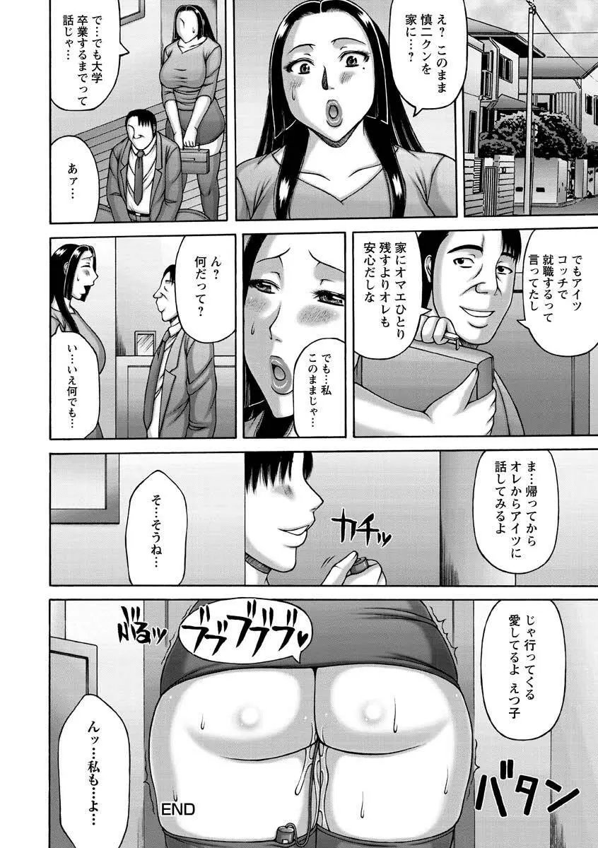 妻の寝取られ記念日 144ページ