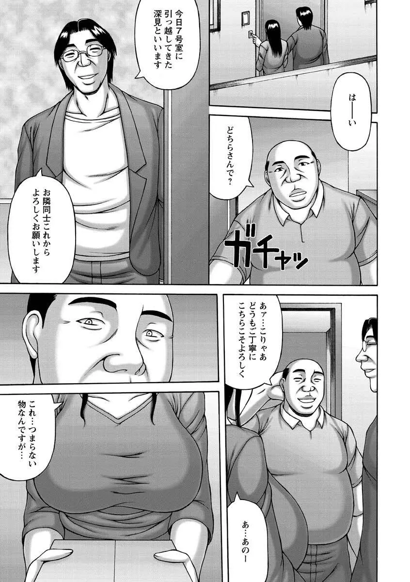 妻の寝取られ記念日 145ページ