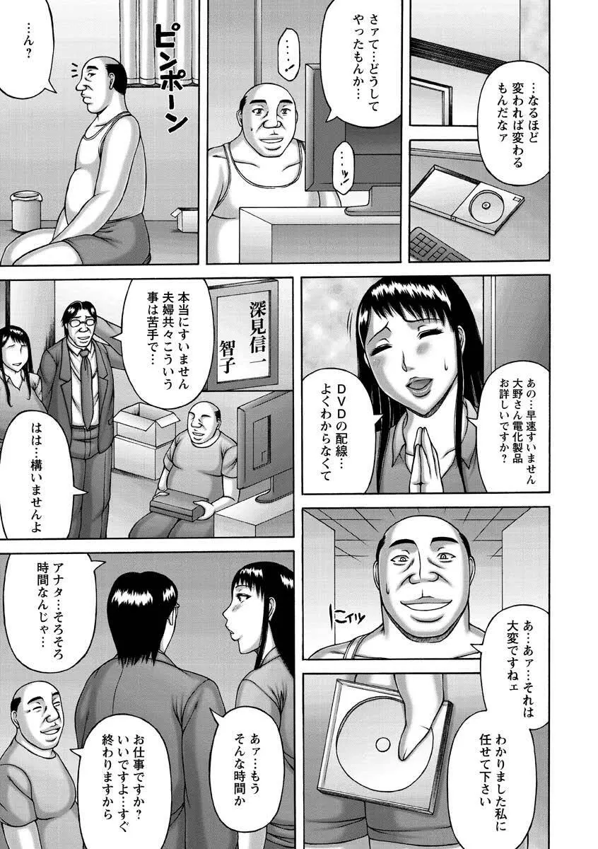 妻の寝取られ記念日 147ページ