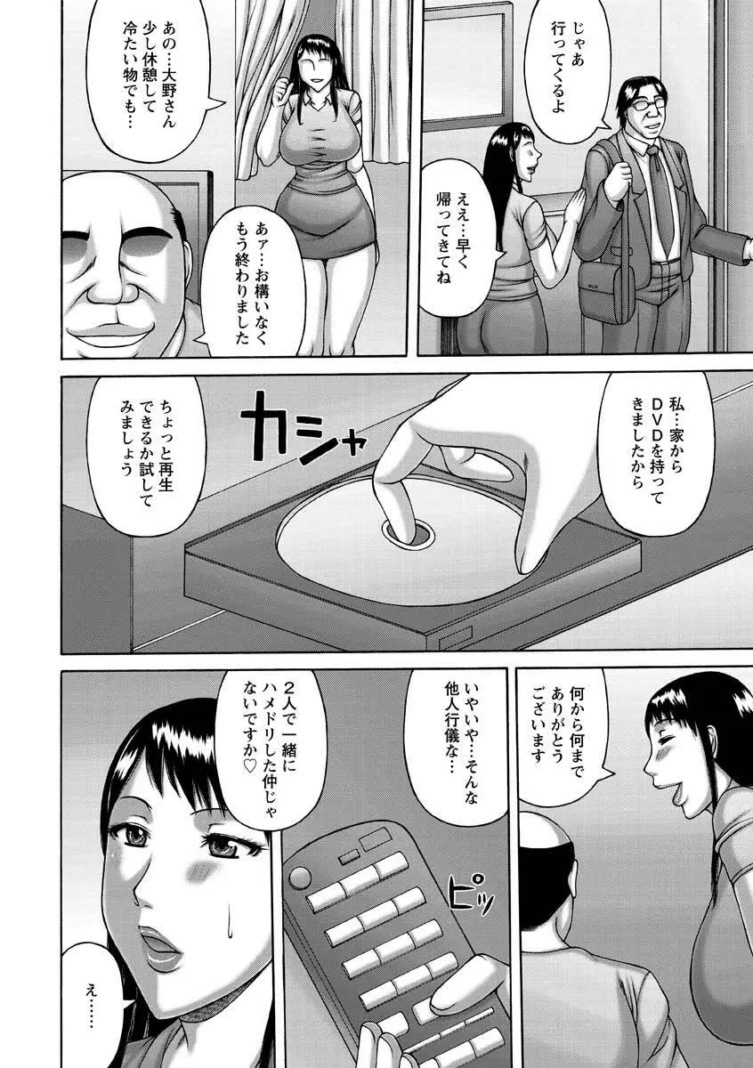 妻の寝取られ記念日 148ページ