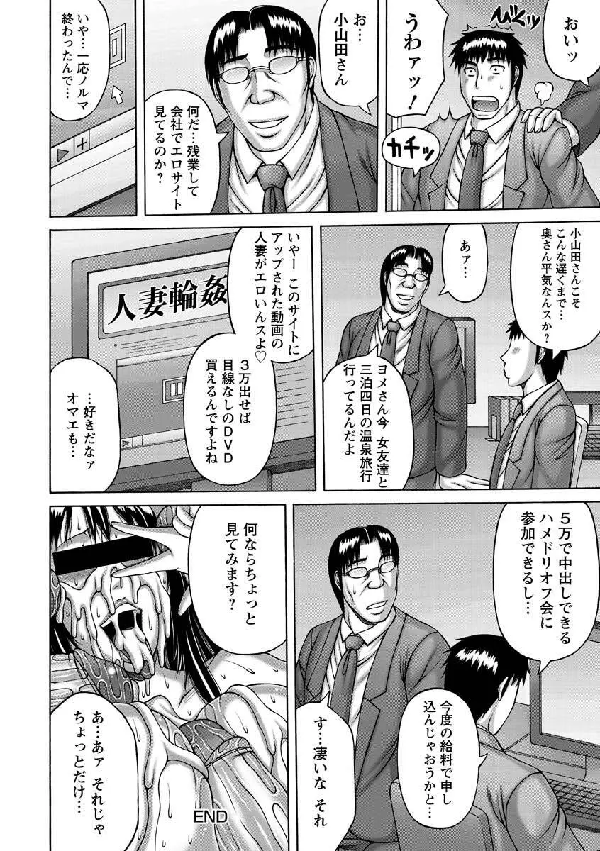 妻の寝取られ記念日 64ページ