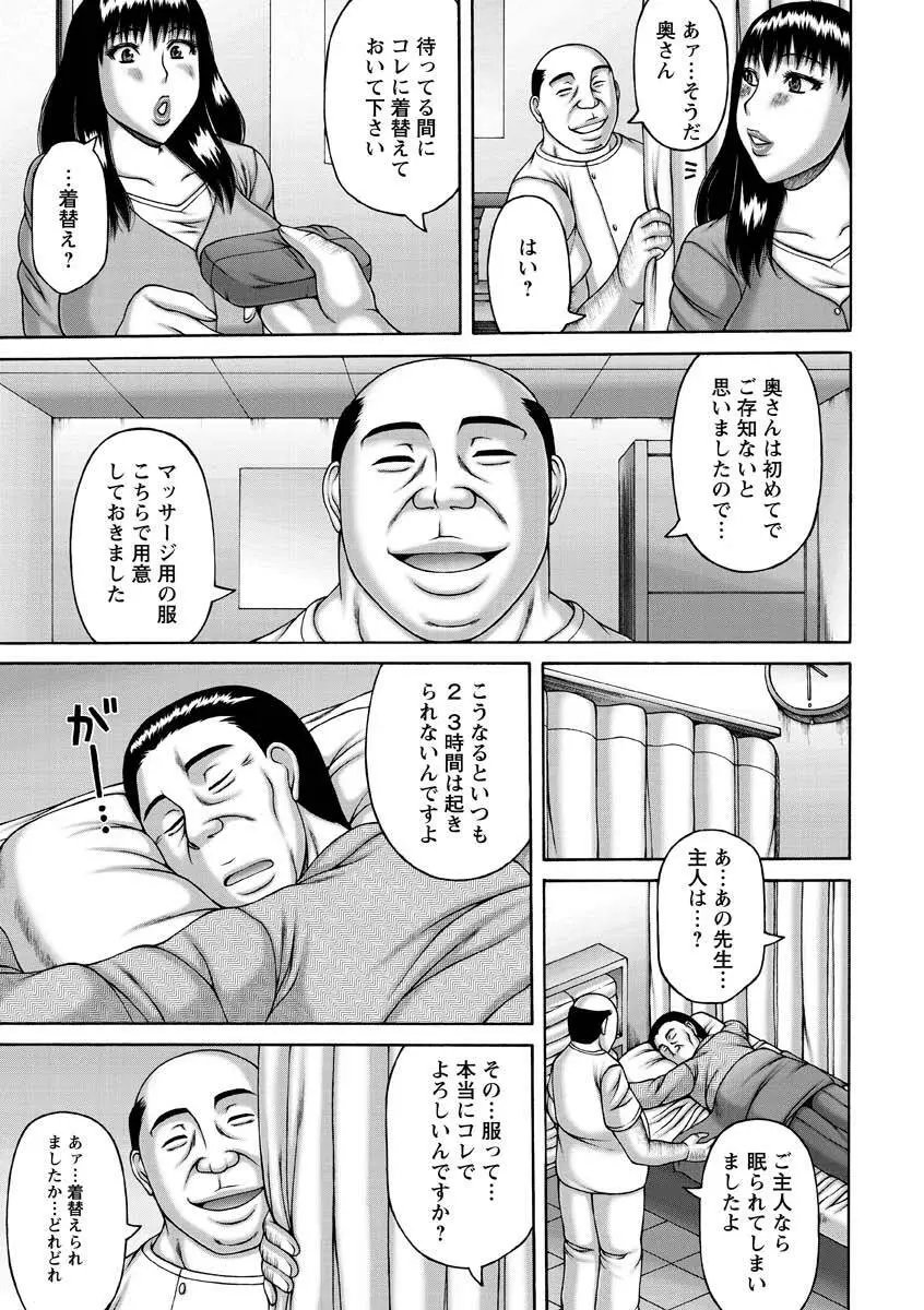 妻の寝取られ記念日 7ページ