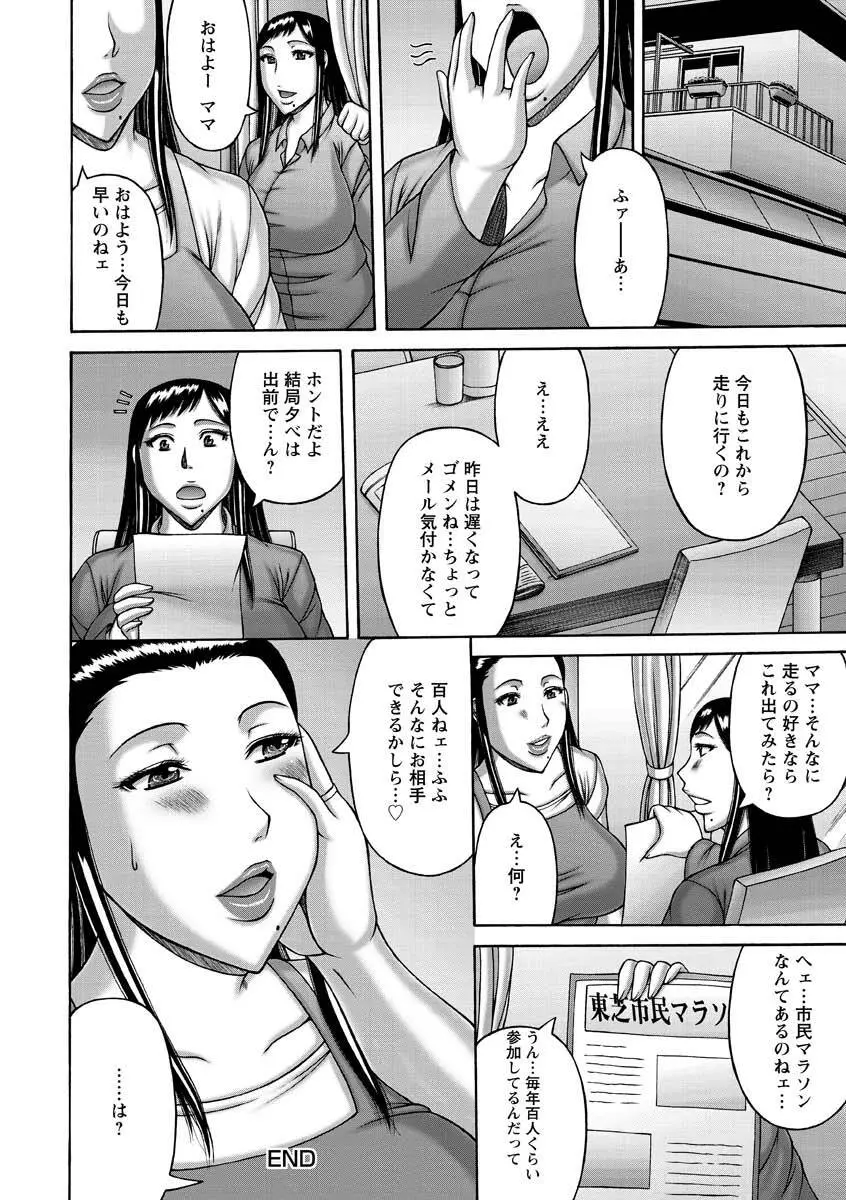 妻の寝取られ記念日 84ページ