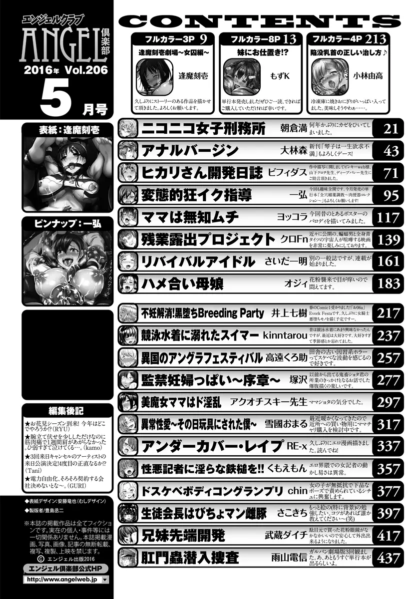 ANGEL 倶楽部 2016年5月号 434ページ