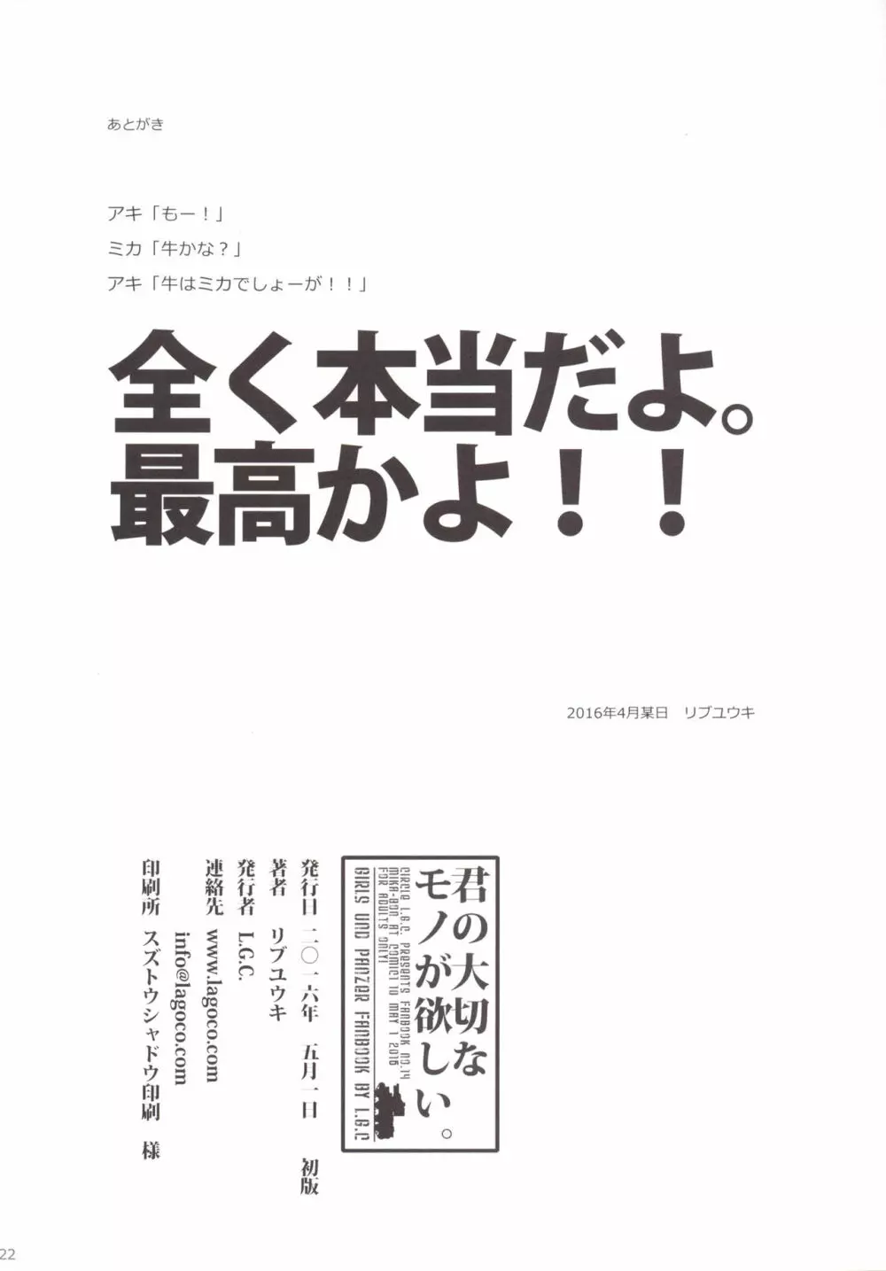 君の大切なものが欲しい。 21ページ