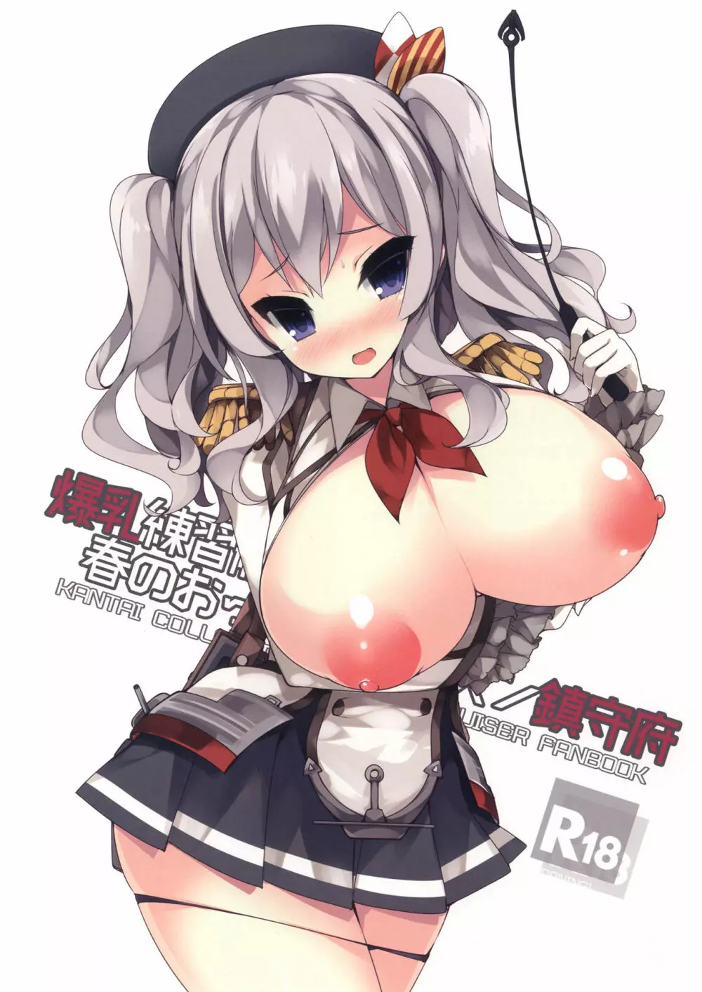 爆乳練習艦鹿島ちゃん春のおっぱいレッスン鎮守府 18ページ