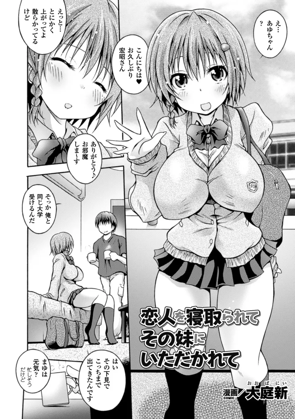 二次元コミックマガジン 寝取られた彼女からのビデオレターで鬱勃起! Vol.2 18ページ