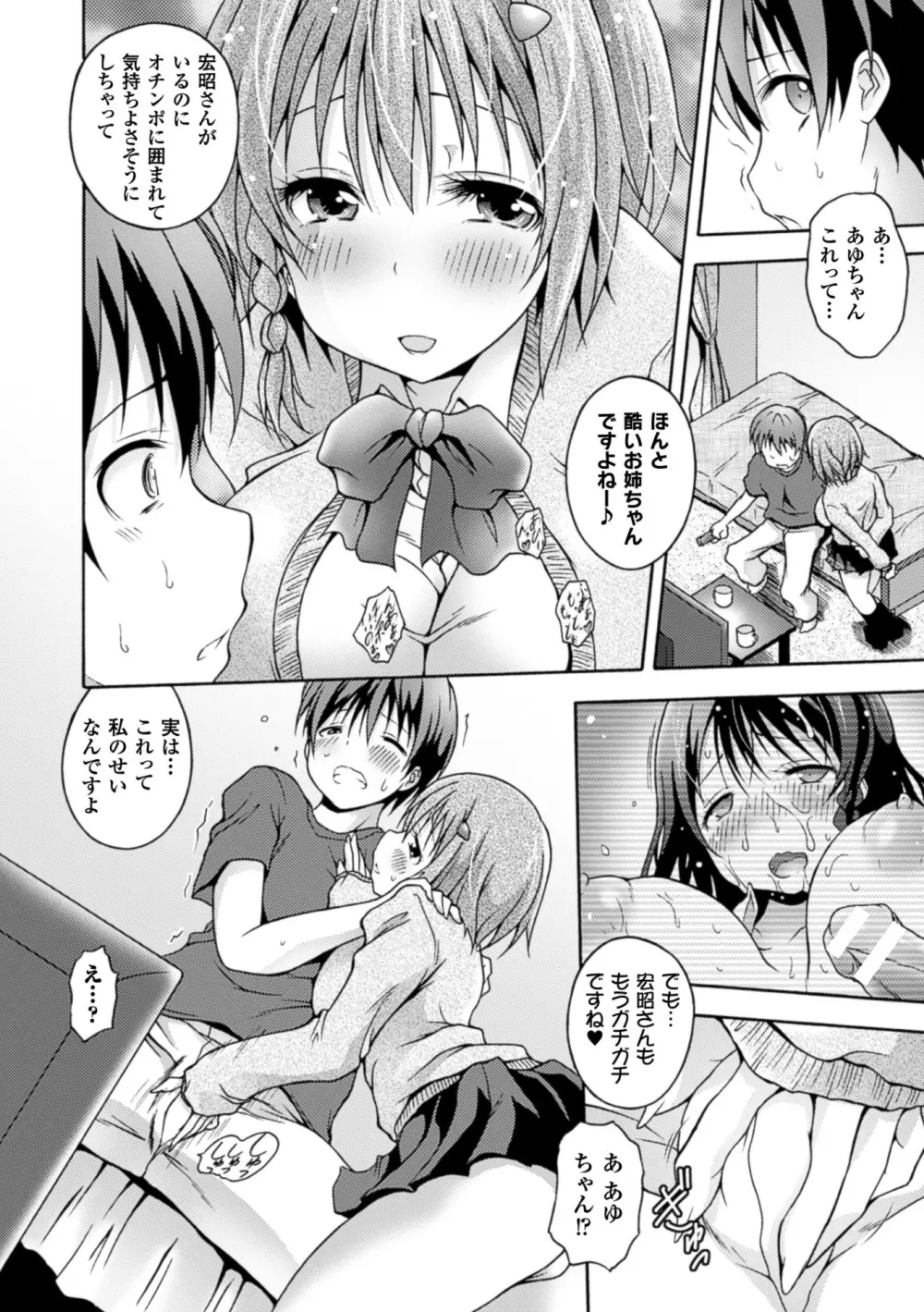 二次元コミックマガジン 寝取られた彼女からのビデオレターで鬱勃起! Vol.2 24ページ