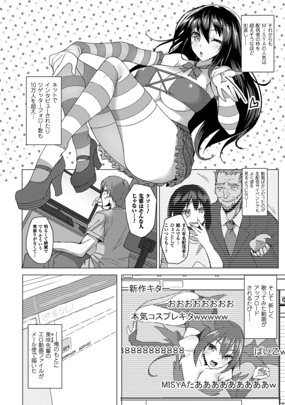 二次元コミックマガジン 寝取られた彼女からのビデオレターで鬱勃起! Vol.2 40ページ