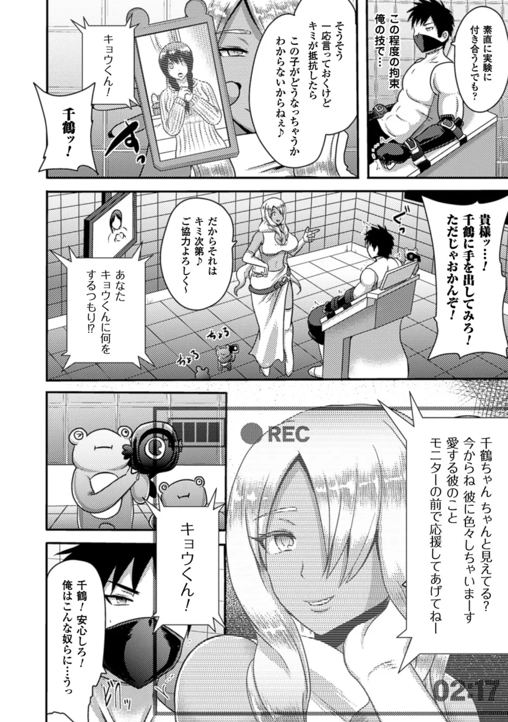 二次元コミックマガジン 寝取られた彼女からのビデオレターで鬱勃起! Vol.2 58ページ