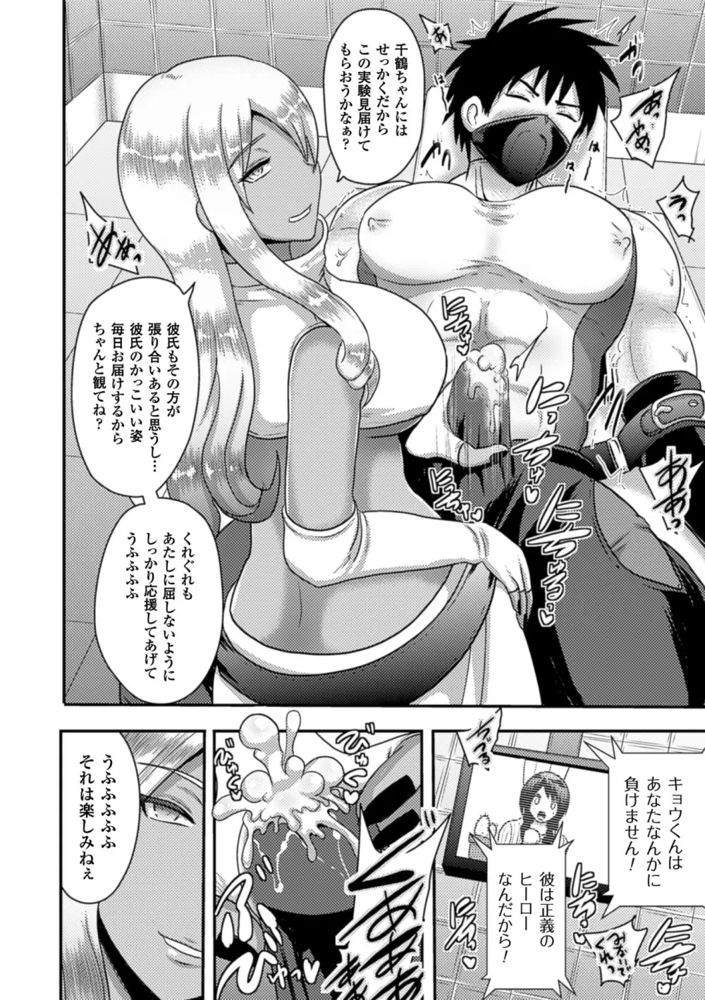 二次元コミックマガジン 寝取られた彼女からのビデオレターで鬱勃起! Vol.2 64ページ