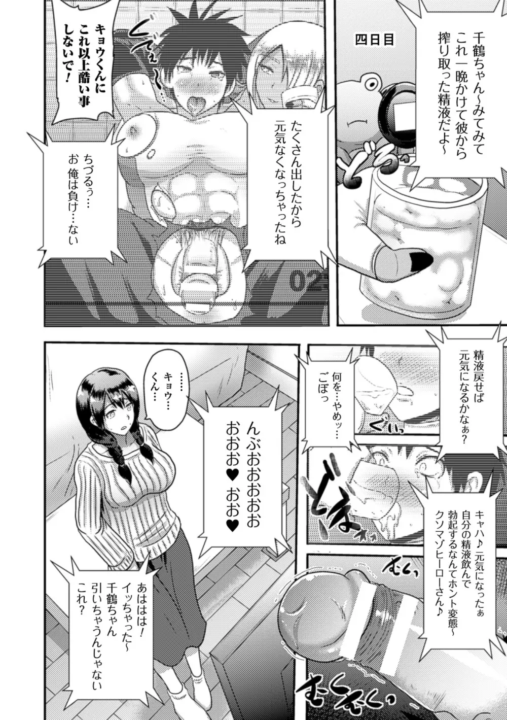 二次元コミックマガジン 寝取られた彼女からのビデオレターで鬱勃起! Vol.2 66ページ